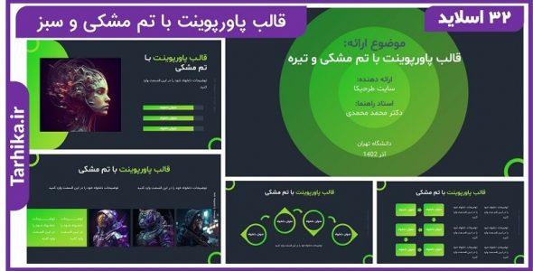 قالب پاورپوینت مشکی