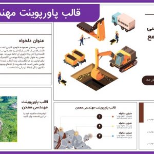 قالب پاورپوینت مهندسی معدن