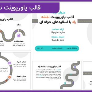 قالب پاورپوینت نقشه راه