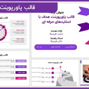 قالب پاورپوینت هدف