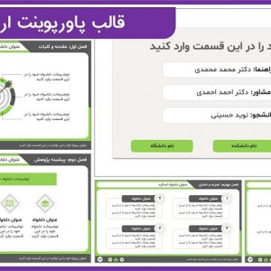 قالب پاورپوینت ارائه پروژه