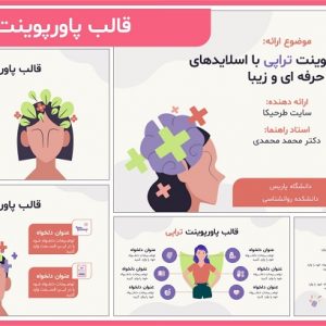 قالب پاورپوینت حرفه ای و شیک