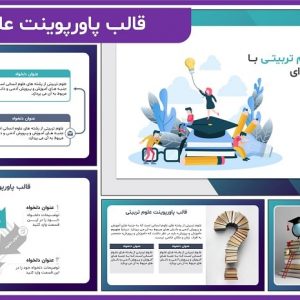 قالب پاورپوینت علوم تربیتی