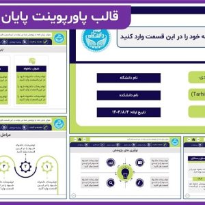 قالب پاورپوینت پایان نامه مهندسی