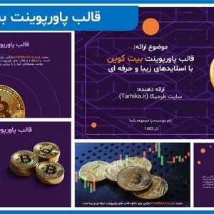قالب پاورپوینت بیت کوین