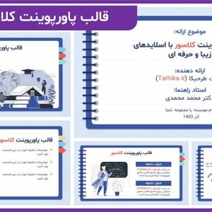 قالب پاورپوینت کلاسور رایگان