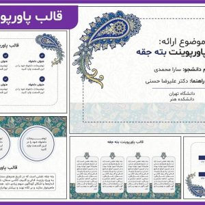 قالب پاورپوینت بته جقه