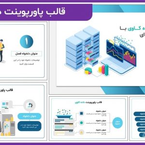 قالب پاورپوینت داده کاوی