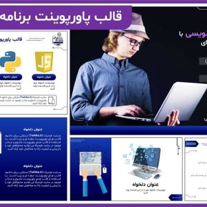 قالب پاورپوینت برنامه نویسی رایگان