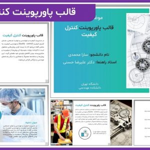 قالب پاورپوینت کنترل کیفیت