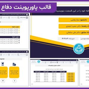 قالب پاورپوینت دفاع ارشد و دکتری