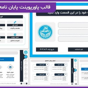 قالب پاورپوینت پایان نامه کارشناسی ارشد