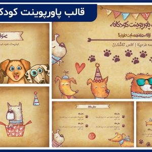 قالب پاورپوینت کودکانه طرح پاپی (سگ)