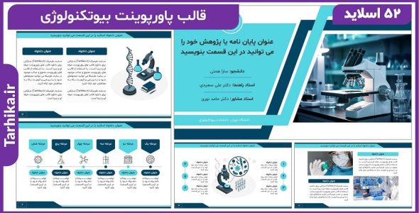 قالب پاورپوینت بیوتکونولوژی