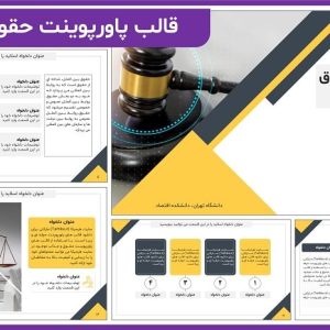 قالب پاورپوینت حقوق بین الملل