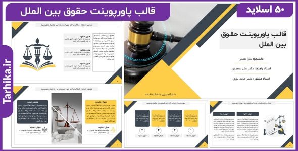 قالب پاورپوینت حقوق بین الملل