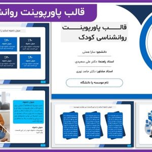 قالب پاورپوینت روانشناسی کودک