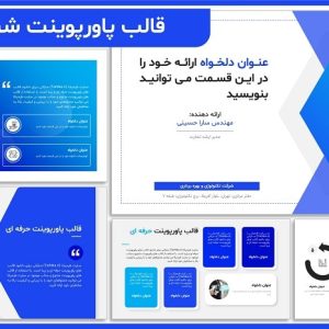 قالب پاورپوینت شرکتی ساده و رسمی