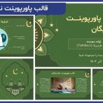 قالب پاورپوینت نماز رایگان