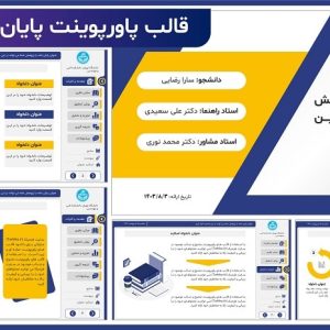 قالب پاورپوینت پایان نامه مدیریت