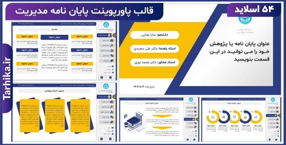 قالب پاورپوینت پایان نامه مدیریت